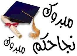 نتائج التوجيهي الأردن 2014 الاستعلام عن نتيجة الثانوية العامة الاردنية 2014 Education Result My Photos Graphic Design Logo