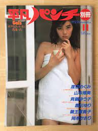中古】平凡パンチ別冊 1983年11月号 表紙渡辺めぐみ 黒川ゆり はたみゆき 渡辺めぐみ 宮田雅代 山本博美 火野正平 斎藤ゆう子 佐藤チノ  他の落札情報詳細 - ヤフオク落札価格検索 オークフリー