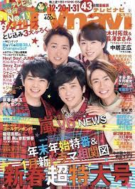 嵐 おしゃれまとめの人気アイデア pinterest s 嵐 表紙 コンサート