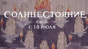 По археологическим данным, его отмечали ещё в каменном веке. Solncestoyanie Trejler 1 Smotrite V Onlajn Kinoteatrah Youtube