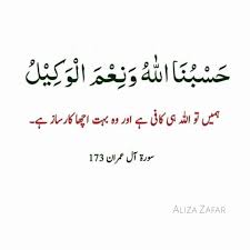 hasbunallahu wa ni'mal wakeel meaning urdu - SWU MAGAZINE