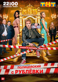 полицейский с рублёвки смотреть онлайн все серии подряд на иви Policejskij S Rublyovki Serial Smotret Onlajn Vse Serii Filma Podryad V Horoshem Kachestve 1 2 3 4 5 Sezon Besplatno
