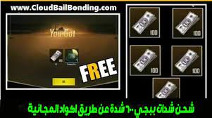يتساءل الكثير من الناس عن طريقة شحن pubg uc 2021، وهناك عدة طرق لشحن قاطرات pubg بنفسك دون مشاكل الاحتيال من الآخرين أو حظر حساب شخص ما على اللعبة بسبب الاختراق. Ø´Ø­Ù† Ø´Ø¯Ø§Øª Ø¨Ø¨Ø¬ÙŠ Ù…Ø¬Ø§Ù†Ø§ Ø§Ù„Ù…ÙˆØ³Ù… 19 Ø´Ø­Ù† Ø§Ù„Ø±ÙˆÙŠØ§Ù„ Ø¨Ø§Ø³ Ø§Ù„Ø³ÙŠØ²ÙˆÙ† 19