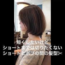 zacc柳平岳慶 ツヤ髪 デジパー 縮毛矯正 トリートメント on instagram 頭 顔 立体的にキレイに見えるボブみたいなショートヘアー お顔や頭が平面的に見える方必見 フォルムの前後左右に凹凸を作ると頭やお顔が立体的に見えて美しいフォルムに 短くしすぎたく