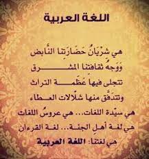 صور عن اهميه اللغه العربيه sowarr com موقع صور أنت في صورة arabic words beautiful arabic words great words