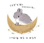 いなほゆら