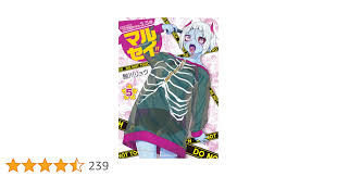 マルセイ!! (5) (裏少年サンデーコミックス) | 鯨川 リョウ |本 | 通販 | Amazon