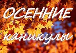 Osennie Kanikuly U Shkolnikov V 2019 2020 Uchebnom Godu S Kakogo Po Kakoe Chislo