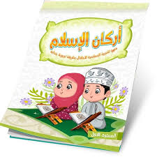 فهذه هي اركان الاسلام الخمس والتي بني عليها الدين الاسلامي، ويسعدنا ان واركان الاسلام الخمس بشكل دقيق ومفصل، معلومات دينية مفيدة وجميلة يجب ان يعرفها كل مسلم. Ø£ÙƒØ§Ø¯ÙŠÙ…ÙŠØ© Ø¹Ø¨Ù‚Ø±ÙŠ Ø§Ù„Ø±Ø¦ÙŠØ³ÙŠØ©