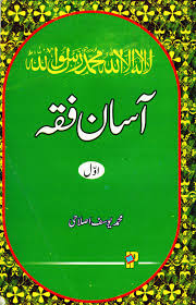 Fiqh muamalat, merupakan pecahan daripada ilmu fiqh yang merangkumi: Asan Fiqh Part 1 Urdu Read Islam