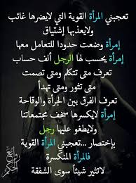 تعجبني المرأه القويه Quote Citation Arabic Quotes Inspirational Quotes