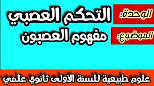 ٠٧:٥٩ ، ١٩ أبريل ٢٠١٦. Ø§Ù„Ø¯Ø¹Ø§Ù…Ø© Ø§Ù„Ø®Ù„ÙˆÙŠØ© Ù„Ù„Ø±Ø³Ø§Ù„Ø© Ø§Ù„Ø¹ØµØ¨ÙŠØ© Ø§Ù„Ø³Ù†Ø© Ø§Ù„Ø£ÙˆÙ„Ù‰ Ø¬Ø°Ø¹ Ù…Ø´ØªØ±Ùƒ Ø¹Ù„ÙˆÙ… ÙˆØªÙƒÙ†ÙˆÙ„ÙˆØ¬ÙŠØ§ Ø£ØºØ§Ù†ÙŠ Mp3 Ù…Ø¬Ø§Ù†Ø§