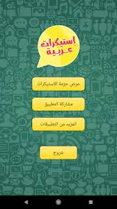 Check spelling or type a new query. Download Arabic Stickers For Whatsapp Wastickersapps On Pc Mac With Appkiwi Apk Downloader