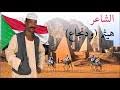 اخبار السودان السياسية والرياضية ⚽ sudanese news🌍. ØªØ­Ù…ÙŠÙ„ Ø£ØºÙ†ÙŠØ© ÙˆØ¯ Ù†Ø¬Ø§Ø¹ ÙÙŠ Ø§Ù„ØºØ²Ù„ Mp3 Mp4
