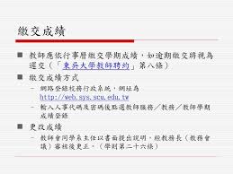 The site owner hides the web page description. æ•™å‹™è¦ç« åŠç›¸é—œäº‹å®œå ±å'Šäººæ•™å‹™è™•èª²å‹™çµ„åŠ‰ç´‹ä¼¶ Ppt Download