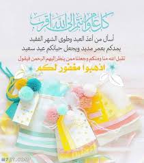 عيد الاضحي المبارك من اهم اعياد المسلمين تهنئة عيد الاضحي 2021 , احلى تهاني عيد الاضحى عيد الاضحي 2021 ØµÙˆØ± Ø§Ù„Ø¹ÙŠØ¯ Ø§Ù„Ù…Ø¨Ø§Ø±Ùƒ 2021 Ø§Ø¬Ù…Ù„ Ø§Ù„ØªÙ‡Ø§Ù†ÙŠ Ø¨Ø§Ù„Ø¹ÙŠØ¯ Ø§Ù„Ø³Ø¹ÙŠØ¯ Ø§Ø®Ø± Ø­Ø§Ø¬Ø©