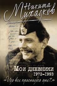 дневник по соблазнению миллиардера или клон для олигарха скачать Epub Kniga Moi Dnevniki Mihalkov Nikita Sergeevich Skachat Besplatno Chitat Onlajn