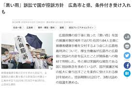 Sep 03, 2020 · 訴訟が起こされたのは2015年。しかし黒い雨を巡る論争は40年以上繰り返されてきた。なぜ今も、原告らは闘わなければならないのか。 æ˜Žæ—¥ã«å'ã'ã¦ 1861 é»'ã„é›¨ è£åˆ¤ã®æŽ§è¨´ã‚„ã‚ã¦ ã®å£°ã‚' å›½ åºƒå³¶å¸‚ åºƒå³¶çœŒã«å±Šã'ã¦ãã ã•ã„ 11æ—¥ã®ã†ã¡ã« æ˜Žæ—¥ã«å'ã'ã¦