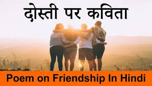 Poem On Friendship In Hindi | Sitedoct.org