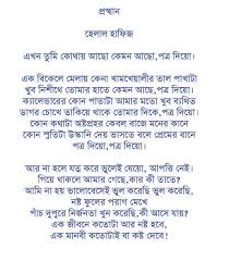 Bangla Poem By Helal Hafiz Bengali Poems True Quotes Poems