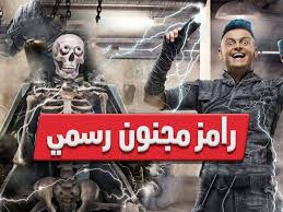 Check spelling or type a new query. ØªÙØ§ØµÙŠÙ„ ÙˆØ£Ø­Ø¯Ø§Ø« Ø¨Ø±Ù†Ø§Ù…Ø¬ Ø±Ø§Ù…Ø² Ù…Ø¬Ù†ÙˆÙ† Ø±Ø³Ù…Ù‰ Ø§Ù„Ø­Ù„Ù‚Ø© 3 Ø§Ù„Ø«Ø§Ù„Ø«Ø© Ø§Ù… Ø¨Ù‰ Ø³Ù‰ Ù…ØµØ±