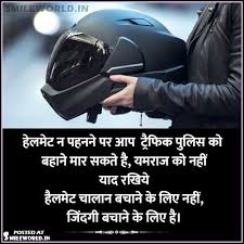 2019 to 2 nd nov. Road Safety Sadak Suraksha Helmet Quotes In Hindi Slogan Smileworld