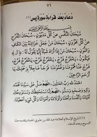 ورد سورة يس الشريفة الممتزج بالدعاء كنوز الأسرار في الصلاة والسلام علي النبي المختار Quran Quotes Love Quran Quotes Inspirational Islamic Quotes Quran