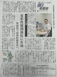 整形外科統括部長 衣笠清人先生の記事が四国新聞「香川の医療最前線」に掲載されました - 社会医療法人財団 大樹会 総合病院 回生病院