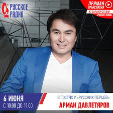 Он более девятнадцати лет руководит этим популярным. Muz Tv Segodnya V 10 00 Nastraivajsya Na Chastotu 105 7 Fm Radiostancii Russkoe Radio Gde Generalnyj Direktor Muz Tv Arman Davletyarov Otkrovenno Rasskazhet O Dolgozhdannoj Premii Muz Tv 2018 Transformaciya Do Kotoroj Ostayutsya Schitannye Dni