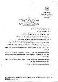 قانون رقم 47 لسنة 1972قانون بشأن مجلس الدولة Ø§Ù„ØªÙ†Ø¸ÙŠÙ… ÙˆØ§Ù„Ø¥Ø¯Ø§Ø±Ø© Ù‚Ø±Ø§Ø± Ø¬Ø¯ÙŠØ¯ Ø¨Ø´Ø£Ù† Ø§Ù„ØªÙ‚Ø³ÙŠÙ… Ø§Ù„ØªÙ†Ø¸ÙŠÙ…Ù‰ Ù„Ù„Ù…ÙˆØ§Ø±Ø¯ Ø§Ù„Ø¨Ø´Ø±ÙŠØ© Ø¬Ø±ÙŠØ¯Ø© Ø§Ù„Ø¨ÙŠØ§Ù†