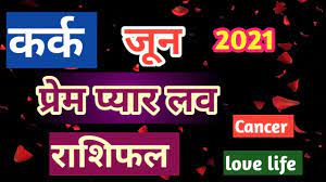 Which covers breaking news live in hindi, latest hindi n. Kark Love Life June 2021 Rashifal Cancer Love Horoscope June 2021 Shorts Shortvideo Youtube