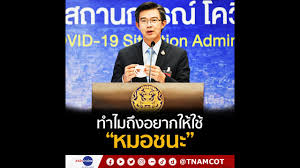 เช็คข้อมูลสำคัญ www.เราชนะ.com ระบุเอาไว้ มีดังนี้ กรณี ลงทะเบียนแล้วปรากฎข้อความว่าไม่ถูกต้อง ต้องรอผลแจ้งผ่านช่องทาง sms หรือสอบถามข้อมูลเบอร์. à¹à¸­à¸› à¹„à¸—à¸¢à¸Šà¸™à¸° à¸ à¸š à¸«à¸¡à¸­à¸Šà¸™à¸° à¸• à¸²à¸‡à¸ à¸™à¸­à¸¢ à¸²à¸‡à¹„à¸£ Youtube