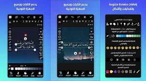 تحميل تطبيق المصمم العربي كتابة ع الصور للكتابة على الصور والتعديل عليها وتحريرها للأندرويد 2020 design app