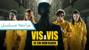 جميع الحلقات بجودة عاليه hd 720p blueray cima4up vis a vis الموسم 1 هلال تيوب اون لاين. Ù…Ø³Ù„Ø³Ù„ Vis A Vis ÙˆÙ…Ù„Ø®Øµ Ø§Ù„Ù‚ØµØ© Ø¯ÙˆÙ† Ø£ÙŠ Ø­Ø±Ù‚ Ù„Ù„Ø£Ø­Ø¯Ø§Ø« Ø³Ù…Ø§Ø¹Ø© ØªÙƒ
