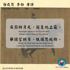 Read A Chinese Poem With Kids Mandarin For Kids Miss Panda Chinese Chinese Poem Poems Chinese Poetry