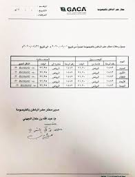 Uzivatel صحيفة القيصومة Na Twitteru اصدرت إدارة مطار القيصومة جدول رحلات مطار القيصومة و بدء العمل به اعتبارا من يوم السبت 2020 8 1م