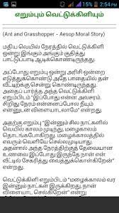 வாழ்க்கையை மாற்ற உதவும் புத்தரின் 25 வாழ்வியல் கருத்துக்கள்! Download Tamil Stories Siru Kathaigal Free For Android Tamil Stories Siru Kathaigal Apk Download Steprimo Com