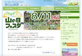 Maybe you would like to learn more about one of these? å±±ã®æ—¥ã«ä¹¾æ¯ 2018å¹´ã‚‚å…¨å›½å„åœ°ã§æ¥½ã—ã„å±±ã®æ—¥ã‚¤ãƒ™ãƒ³ãƒˆãŒé–‹å‚¬ã•ã‚Œã¾ã™ Akimama ã‚¢ã‚¦ãƒˆãƒ‰ã‚¢ã‚«ãƒ«ãƒãƒ£ãƒ¼ã®ãƒ‹ãƒ¥ãƒ¼ã‚¹ã‚µã‚¤ãƒˆ