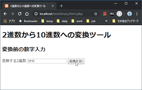 サンプルウェブサイトを作成してみよう 2進数から10進数への変換ツールの制作 Windowsでウェブサイト開発入門 Phpでプログラミング 8 It業務で使えるプログラミングテクニック