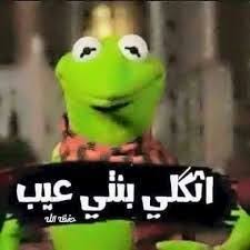 تحشيش عراقي تحشيش محمد قاسم تحشيش بوبجي تحشيش توم وجيري تحشيش كورونا تحشيشات تحشيش بنات تحشيش رمضان تحشيش. Ø£ÙØ¶Ù„ ØµÙˆØ± Ø¶ÙØ§Ø¯Ø¹ Ù…Ø­Ø´Ø´Ù‡ Ù…Ø­Ø´Ø´ÙŠÙ† Ø¹Ø§Ù„Ø£Ø®Ø± Amino