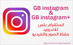 تثبيت Gbinstagram تحميل الصور والفيديو من الانستقرام للاندرويد Gaming Logos Logos Instagram