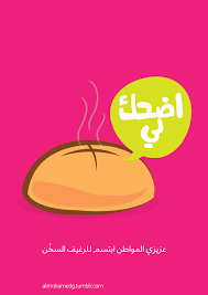 وجهه ما بيضحك للرغيف السخن smile for a hot loaf of bread funny arabic quotes word pictures arabic funny