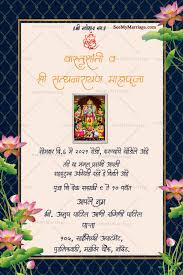 Gauri pujan invitation card in marathi ganesh chaturthi. Marathi Wedding Invitations Marathi Cards Customized Traditional Marathi Invitation Styles North Indian Invitation Cards Seemymarriage