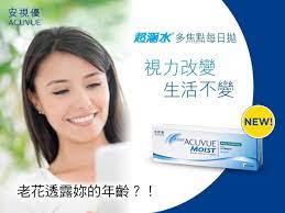 老花透露妳的年齡 快體驗創新超涵水 多焦點 菜單拿遠才看得清楚 手機字級越放越大 如果妳也有老花困擾 快試試創新超涵水 多焦點每日拋 智能般的鏡片設計 根據不同度數及年齡研發出優化光學區 讓您隨時隨地遠 中 近輕鬆聚焦 年齡是女人的 acuvue