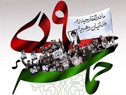 Image result for ‫ولایتمداری و بصیرت‌افزایی‬‎