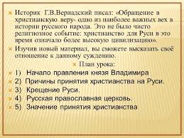 В основе принятого князем владимиром судьбоносного решения, предопределившего. Vladimir Svyatoslavich Prinyatie Hristianstva