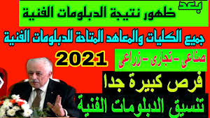 بعد ظهور نتيجة الدبلومات الفنية 2021 من هنا، يبحث عدد كبير من الطلاب عن تنسيق الكليات للدبلومات الفنية 2021، الذي من المنتظر أن يظهر خلال ساعات للعام الدراسي ØªÙ†Ø³ÙŠÙ‚ Ø§Ù„Ø¯Ø¨Ù„ÙˆÙ…Ø§Øª Ø§Ù„ÙÙ†ÙŠØ© 2021 Ø§Ù„ÙƒÙ„ÙŠØ§Øª ÙˆØ§Ù„Ù…Ø¹Ø§Ù‡Ø¯ Ø§Ù„Ù…ØªØ§Ø­Ø© Ù„Ù„Ø¯Ø¨Ù„ÙˆÙ…Ø§Øª Ø§Ù„ÙÙ†ÙŠØ© Ù†ØªÙŠØ¬Ø© Ø§Ù„Ø¯Ø¨Ù„ÙˆÙ…Ø§Øª Ø§Ù„ÙÙ†ÙŠØ© 2021 Youtube