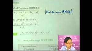 DSE 數學D 天書- 第4堂11 (Statistics - standard deviation 統計之標準差) - YouTube