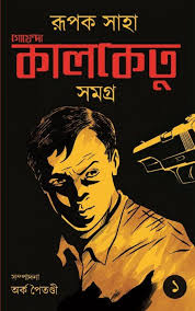 Kalketu Samagra 1st Part In 2020 Pdf Books Reading Pdf Books Free Pdf Books