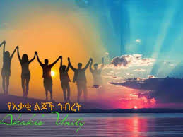Fundraiser by Wubaleme Tessema : Akaki Unity የአቃቂ ልጆች ኅብረት
